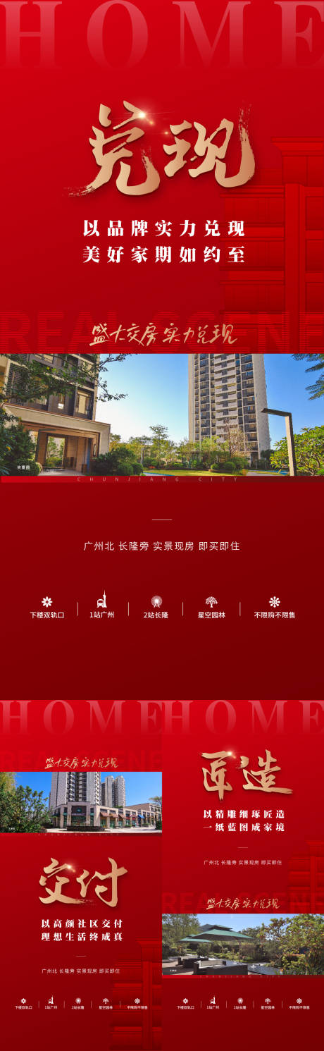 源文件下載【現房熱銷實景系列稿】編號：97350014101779314