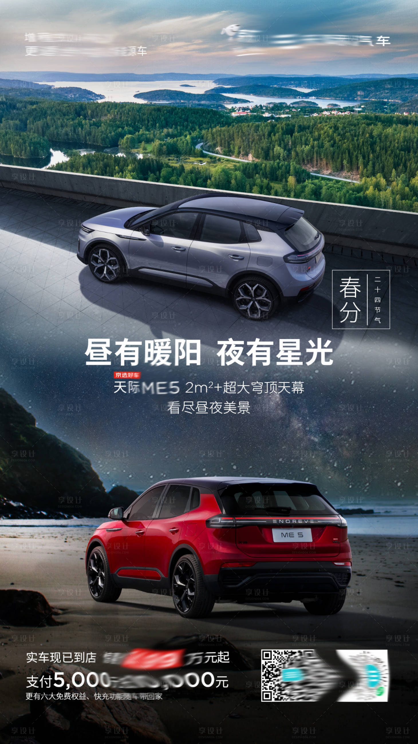 源文件下載【享設計】搜索編號：46970014402182695【汽車春分海報】