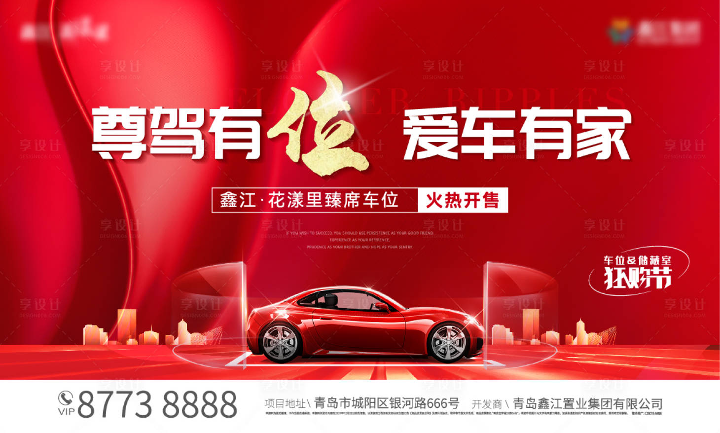 源文件下載【享設計】搜索編號：27360014184873079【車位形象】