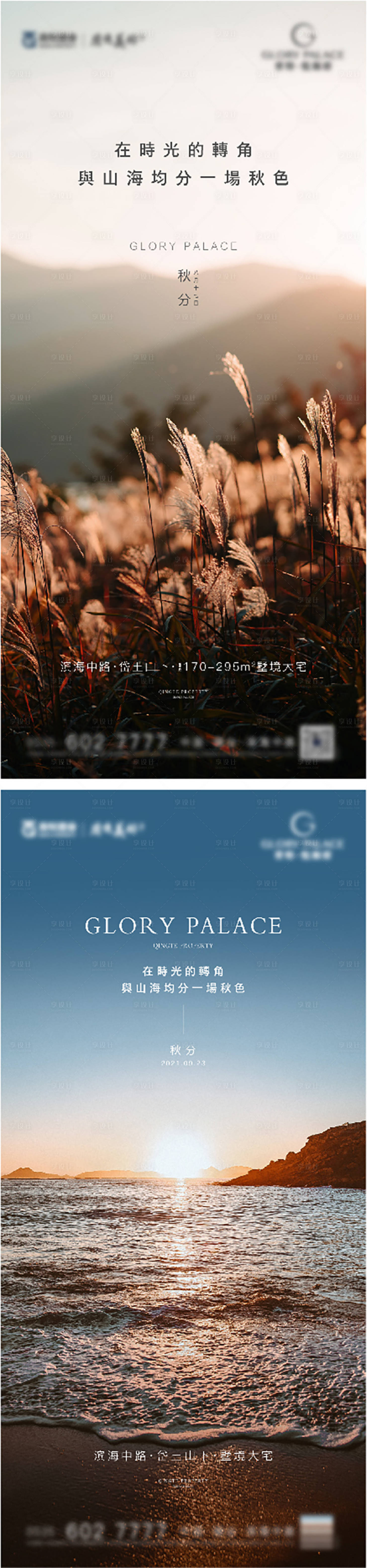 源文件下載【享設(shè)計(jì)】搜索編號(hào)：53610014196205664【秋分海報(bào)】