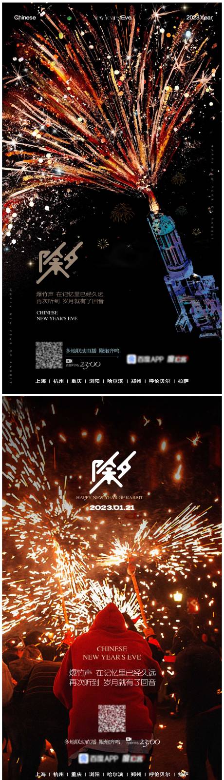 源文件下载【除夕烟花海报】编号：12950014337037719