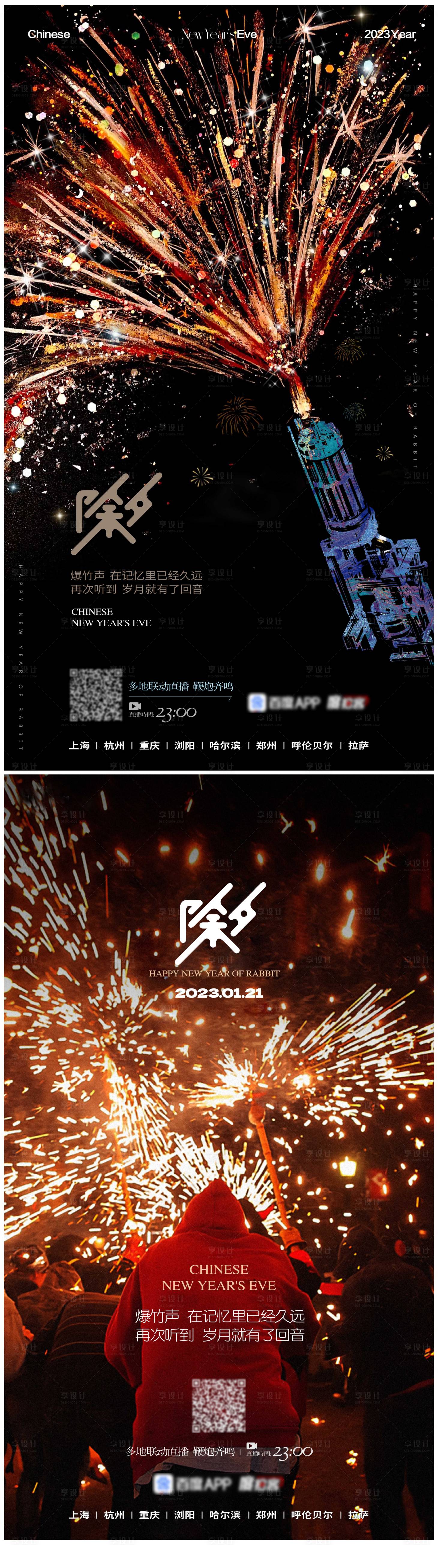 源文件下载【除夕烟花海报】编号：20230123212629260