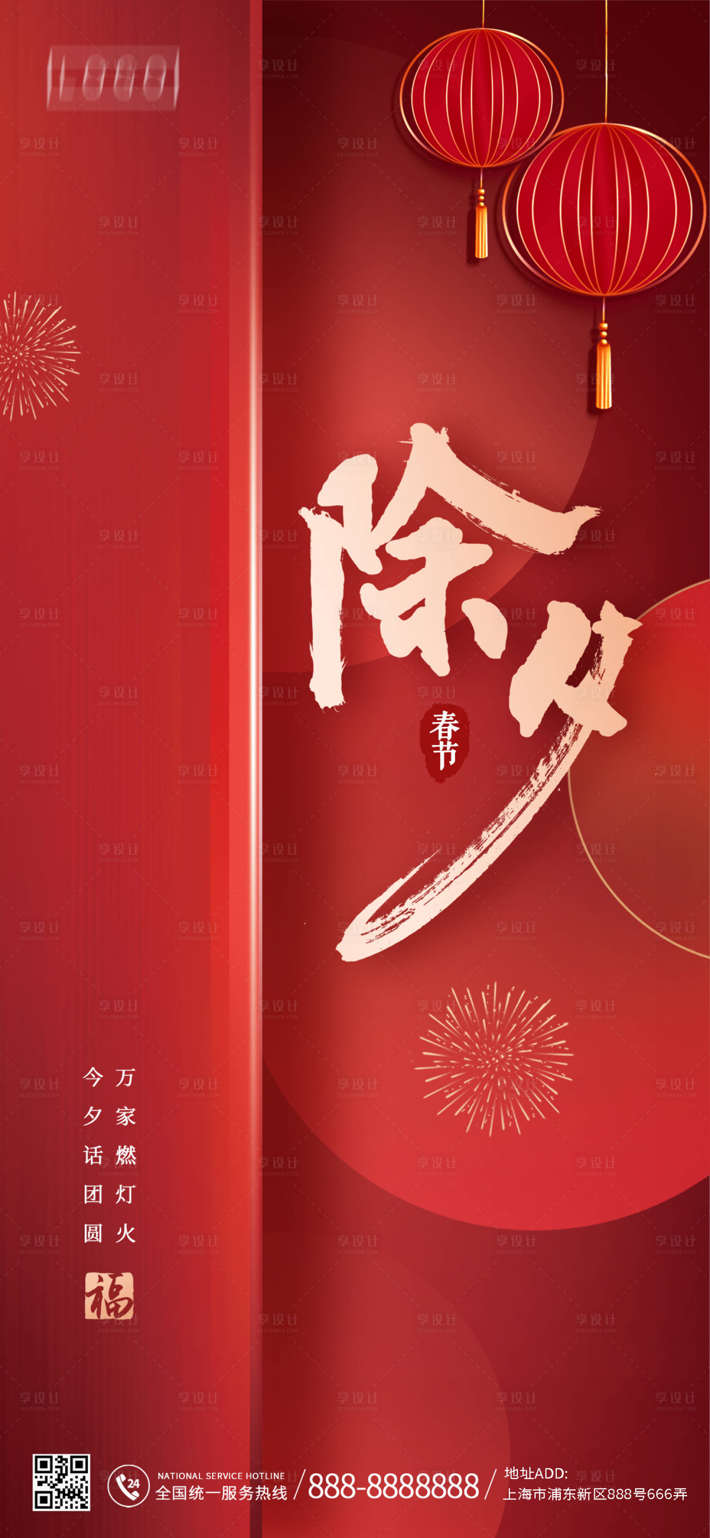 源文件下载【除夕海报】编号：68560014131145327