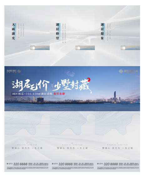 源文件下載【房地產(chǎn)湖景價值點三宮格長圖海報】編號：46460014268341725