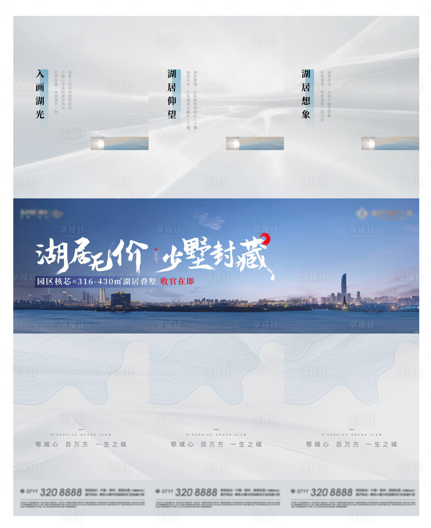 源文件下載【房地產湖景價值點三宮格長圖海報】編號：46460014268341725