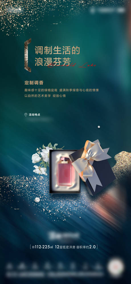 源文件下载【春节浪漫香水海报】编号：99690014231498753