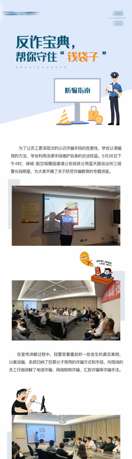 源文件下载【享设计】搜索编号：64040014301665450【防止诈骗长图】
