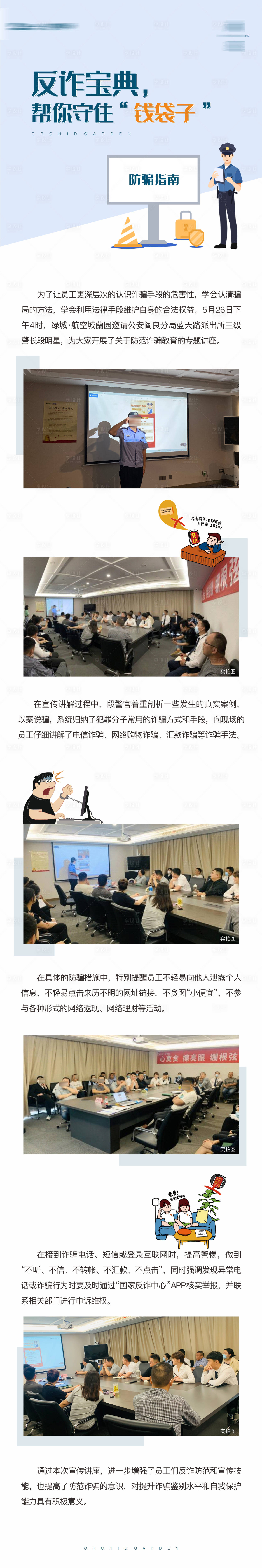 源文件下载【防止诈骗长图】编号：64040014301665450