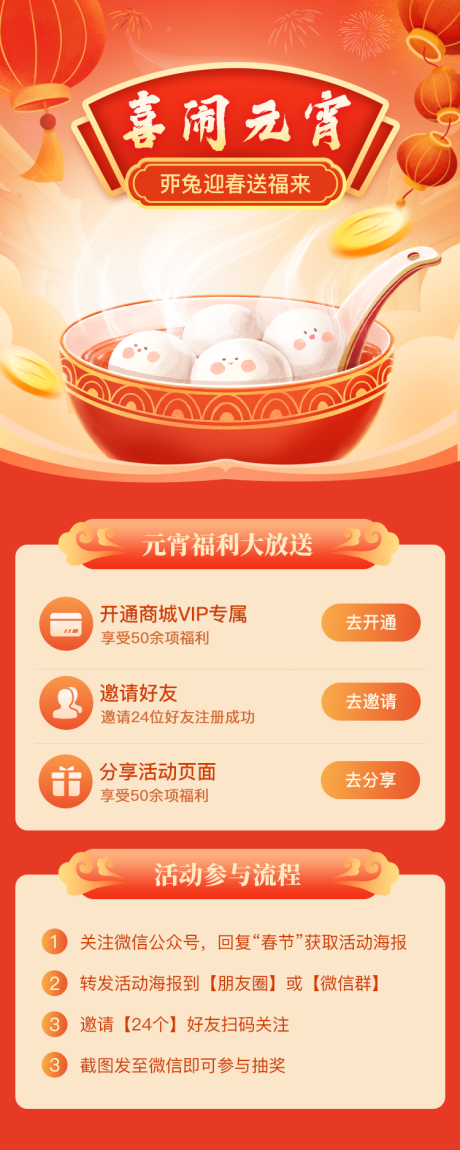 源文件下载【元宵节喜庆海报】编号：38270014341614140