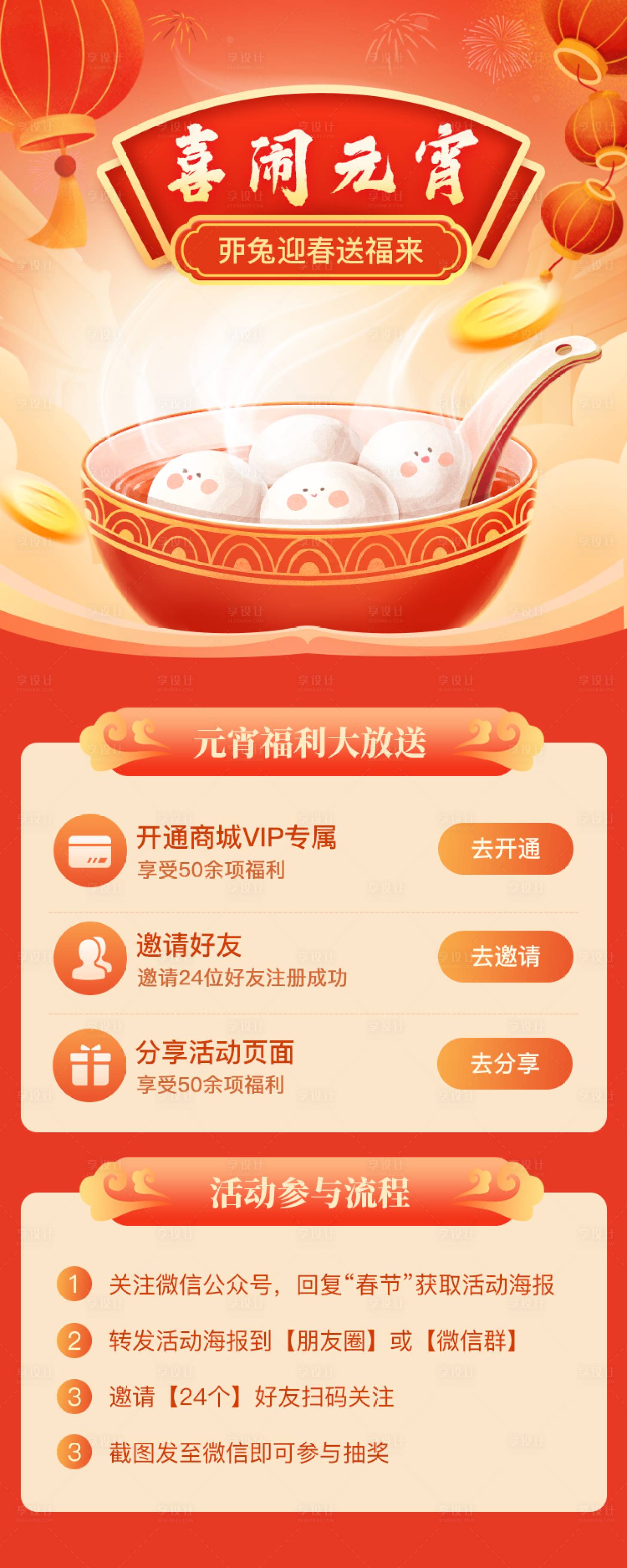 源文件下載【享設(shè)計】搜索編號：38270014341614140【元宵節(jié)喜慶海報】