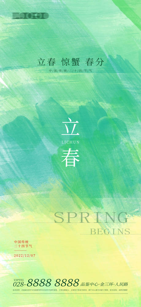 源文件下载【享设计】搜索编号：98490014346413218【立春惊蟹春分节气二十四节气海报】