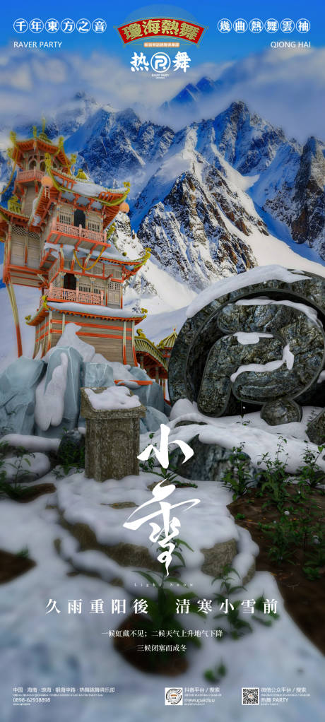 源文件下载【小雪海报】编号：20230116184809051