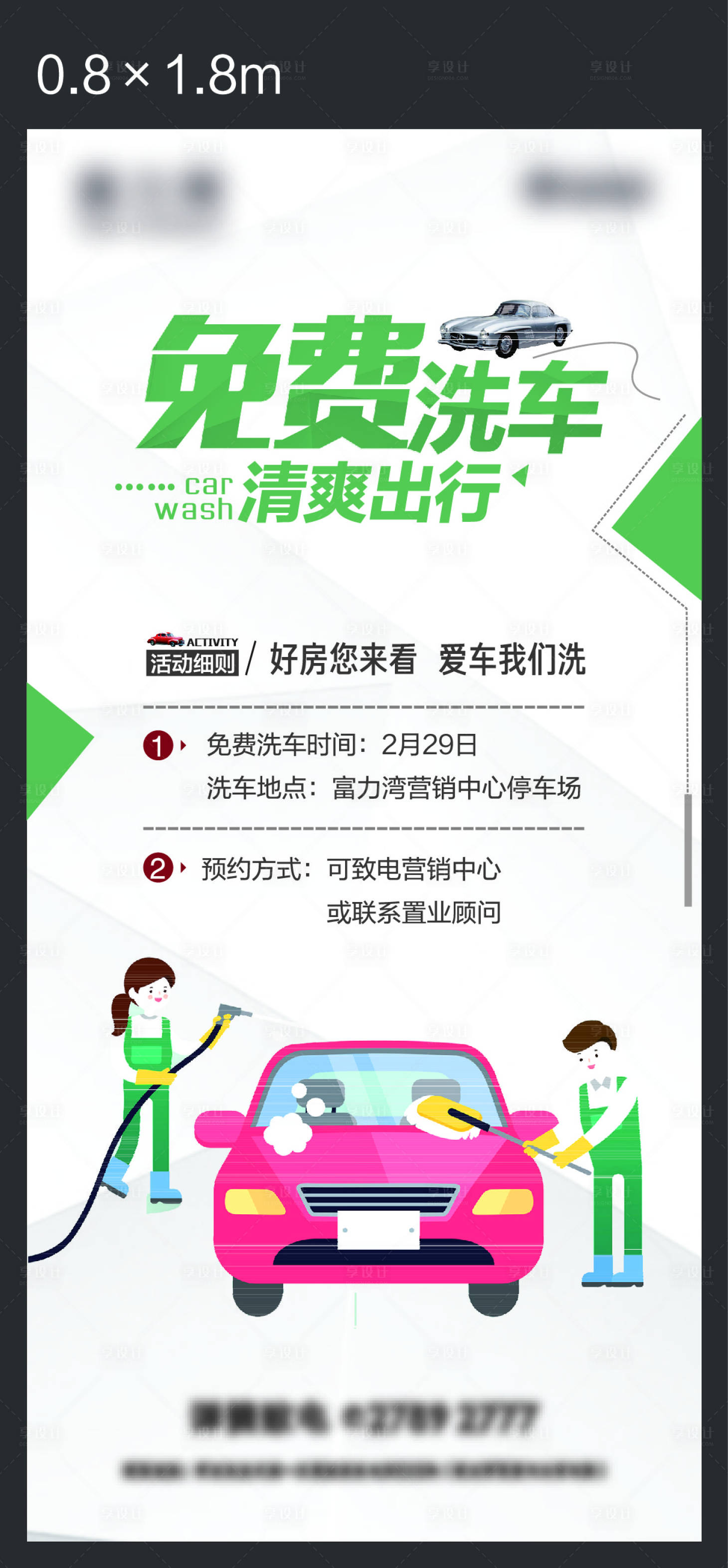 源文件下載【房地產看房洗車活動海報】編號：11790014079215544