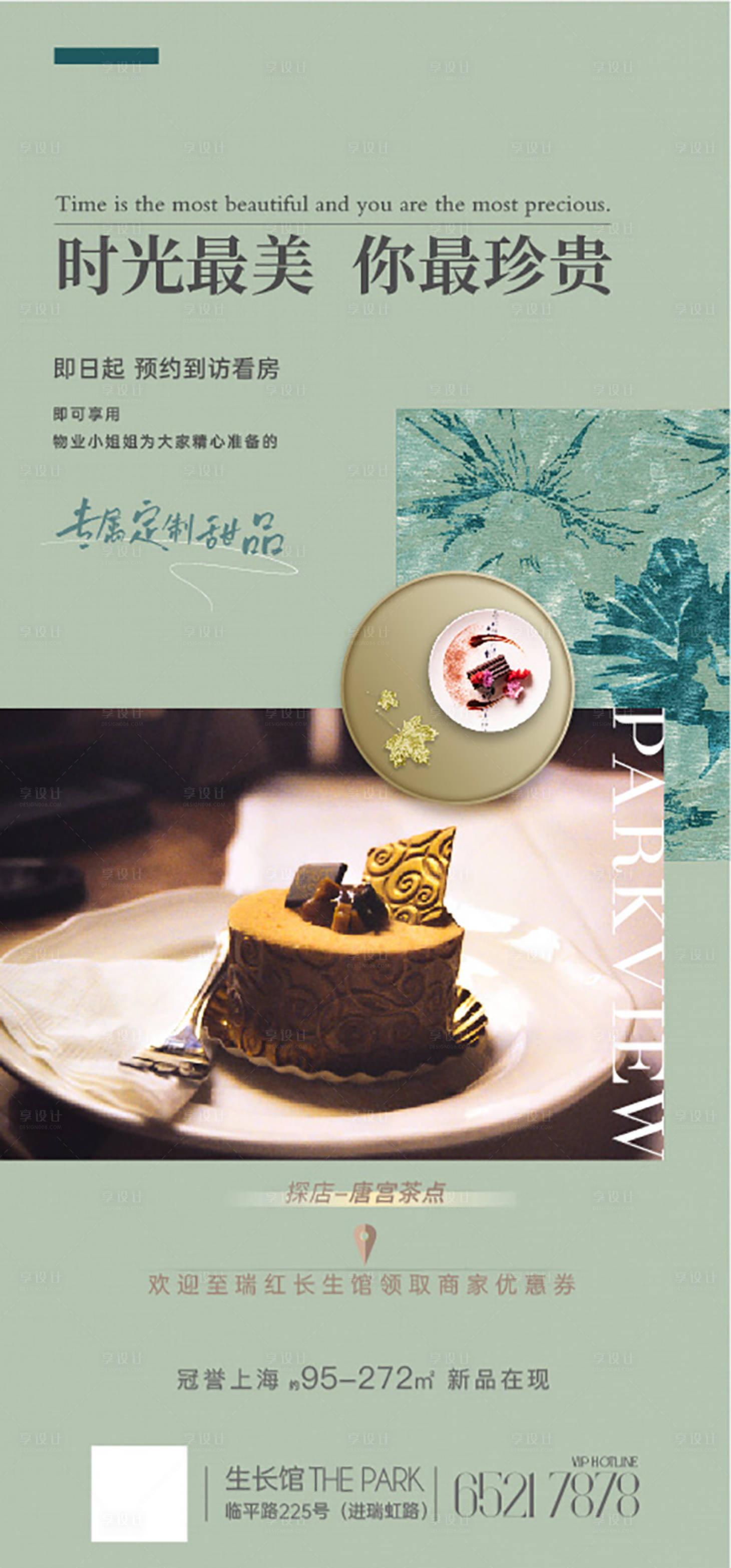 源文件下载【地产暖场活动蛋糕DIY海报】编号：16010014149384537