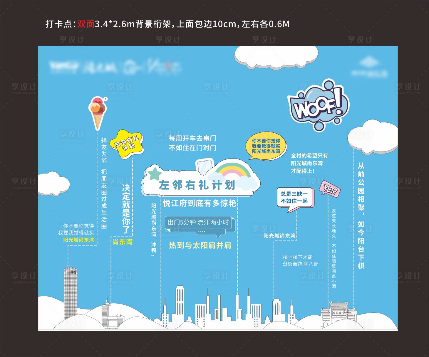 源文件下载【享设计】搜索编号：86920014087151577【打卡点】