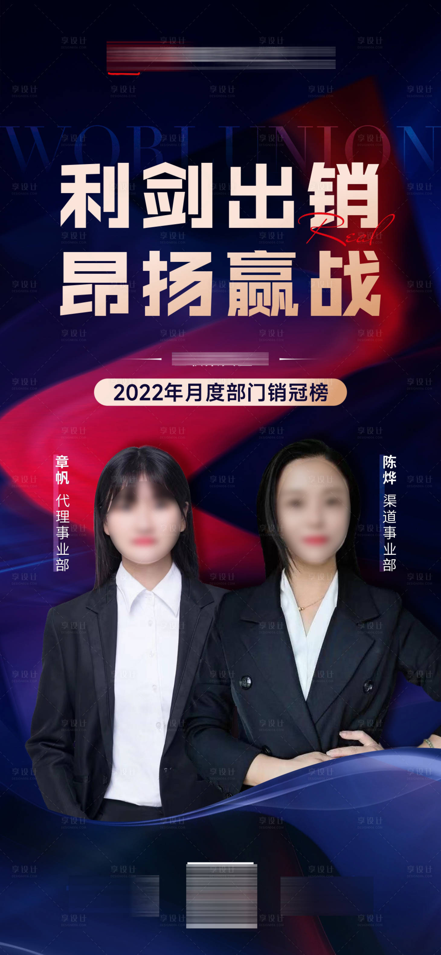 源文件下载【享设计】搜索编号：58370014350749290【地产销冠单图】