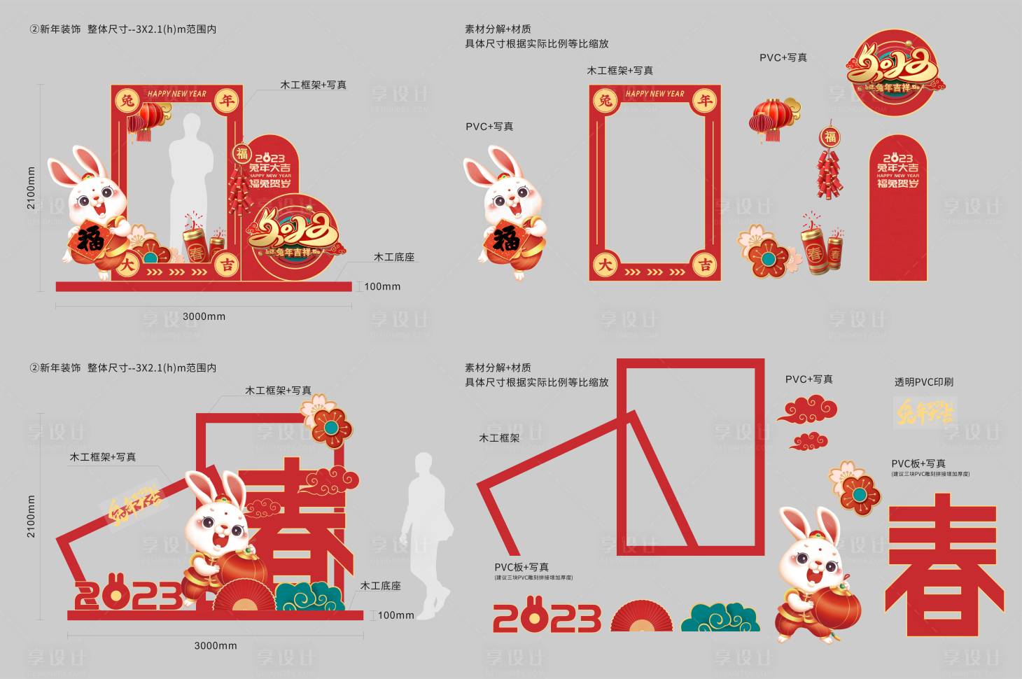 源文件下載【享設計】搜索編號：96050014088355475【兔年新年美陳】