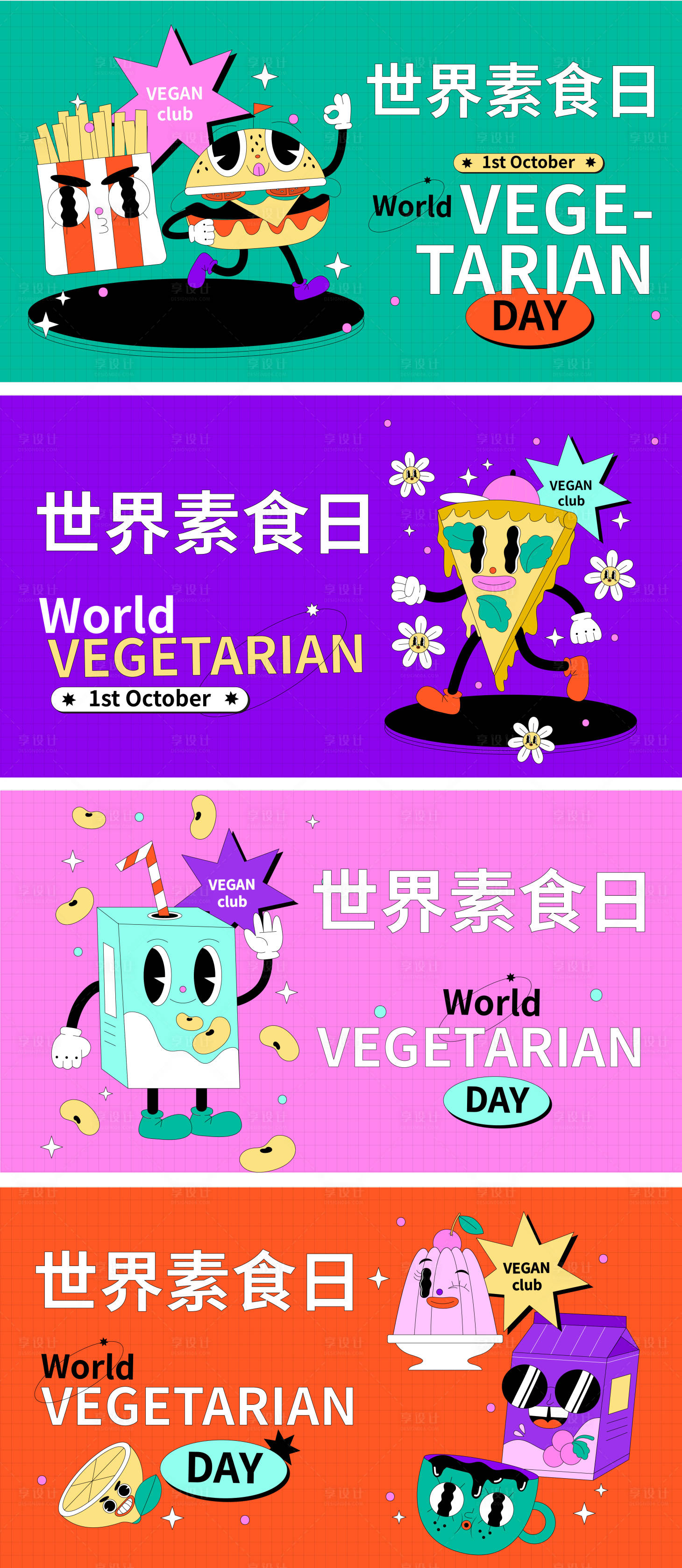 源文件下載【享設計】搜索編號：83160014085756445【世界素食日海報】