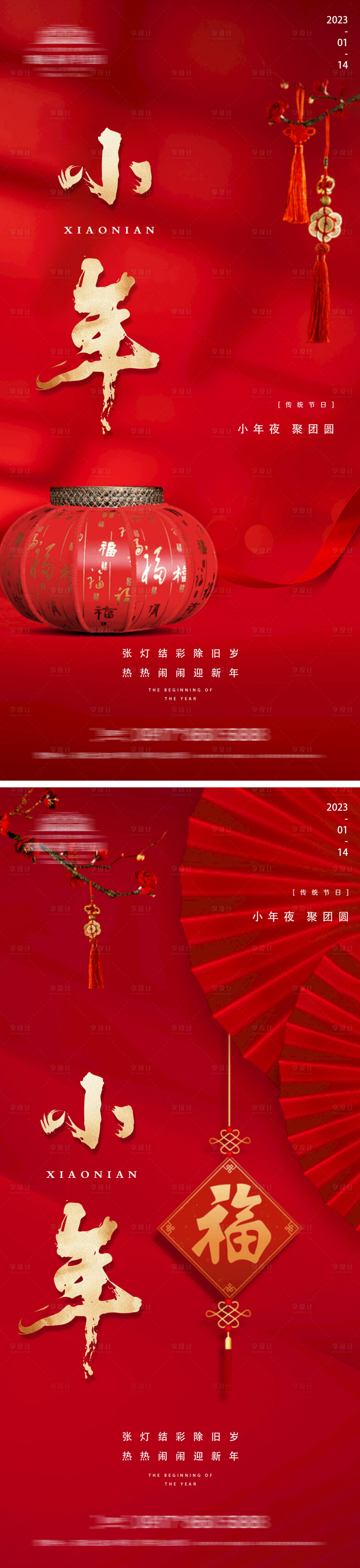 源文件下载【享设计】搜索编号：20110014186987516【地产小年微信海报】