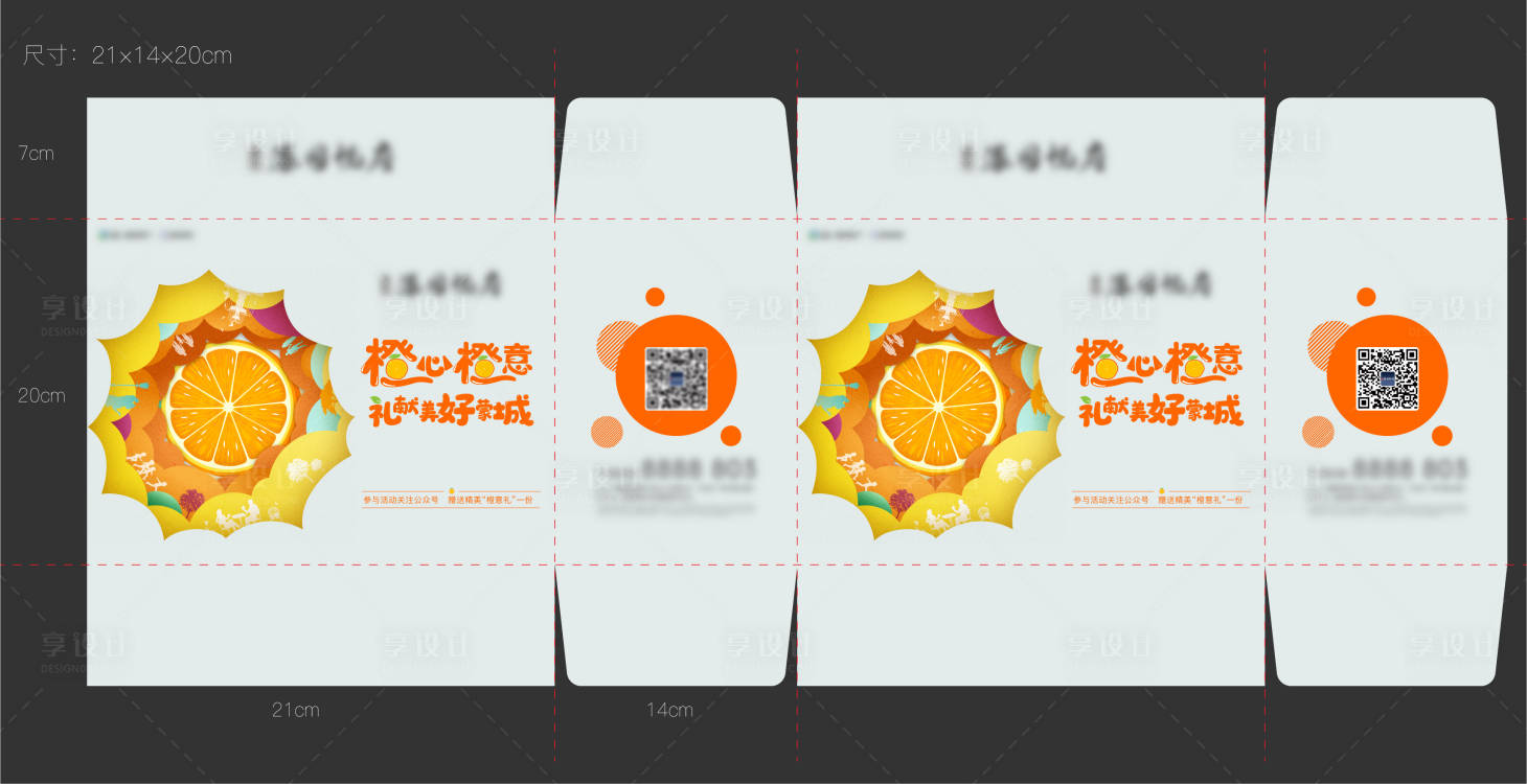 源文件下载【橙子礼品盒】编号：49510014292173020