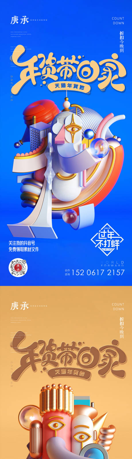 源文件下载【趣味年货系列海报】编号：59320014098237686