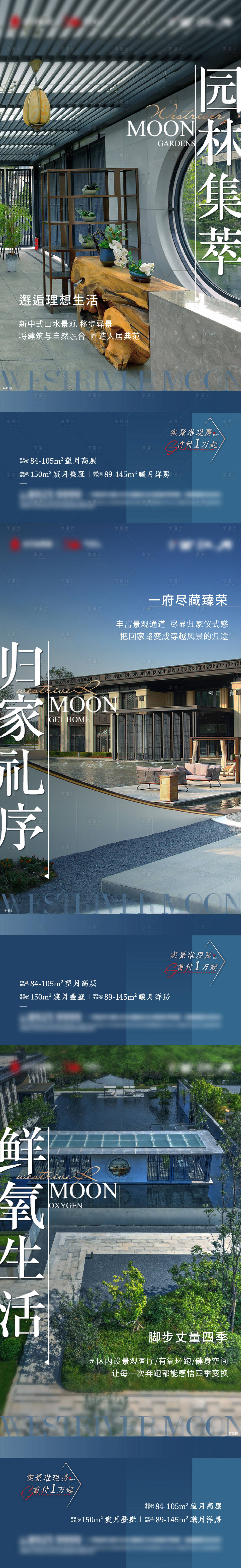 源文件下載【享設計】搜索編號：45160014213395752【地產園林配套價值點日常海報】