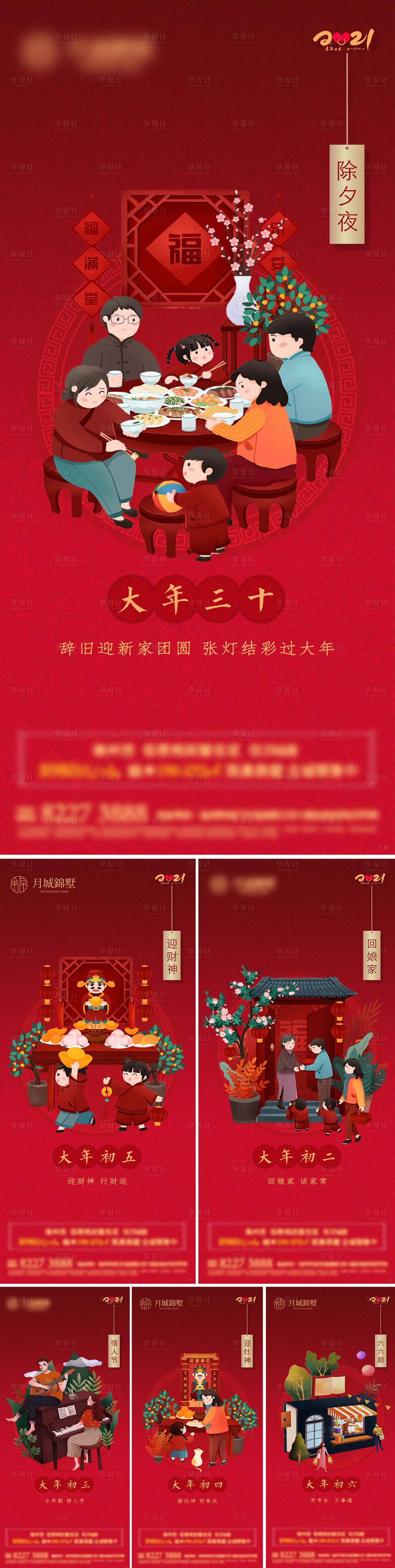 源文件下載【享設計】搜索編號：43630014179019605【新年年俗海報】