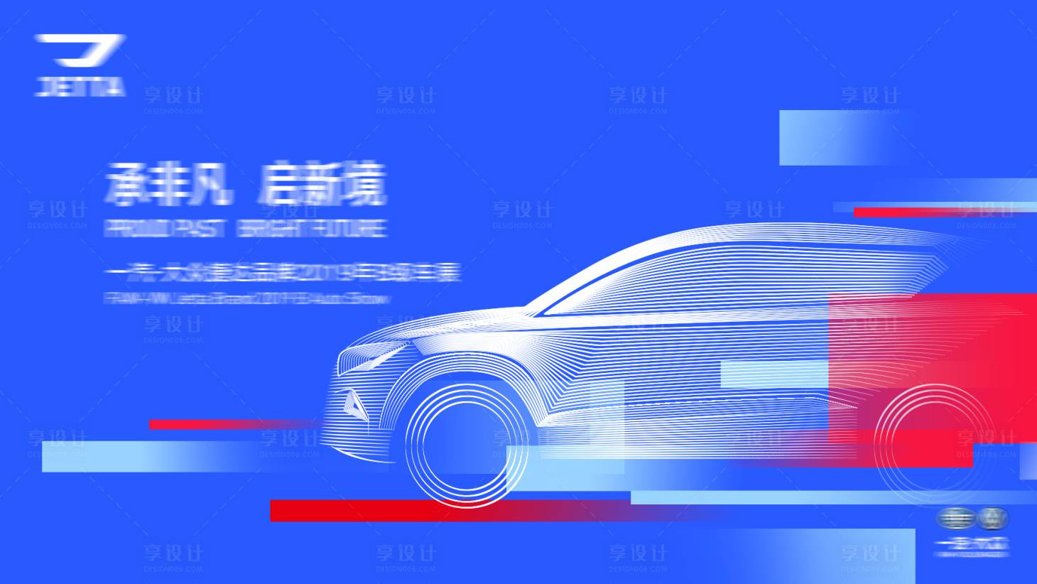 源文件下載【享設(shè)計(jì)】搜索編號(hào)：24330014123341729【汽車背景板】