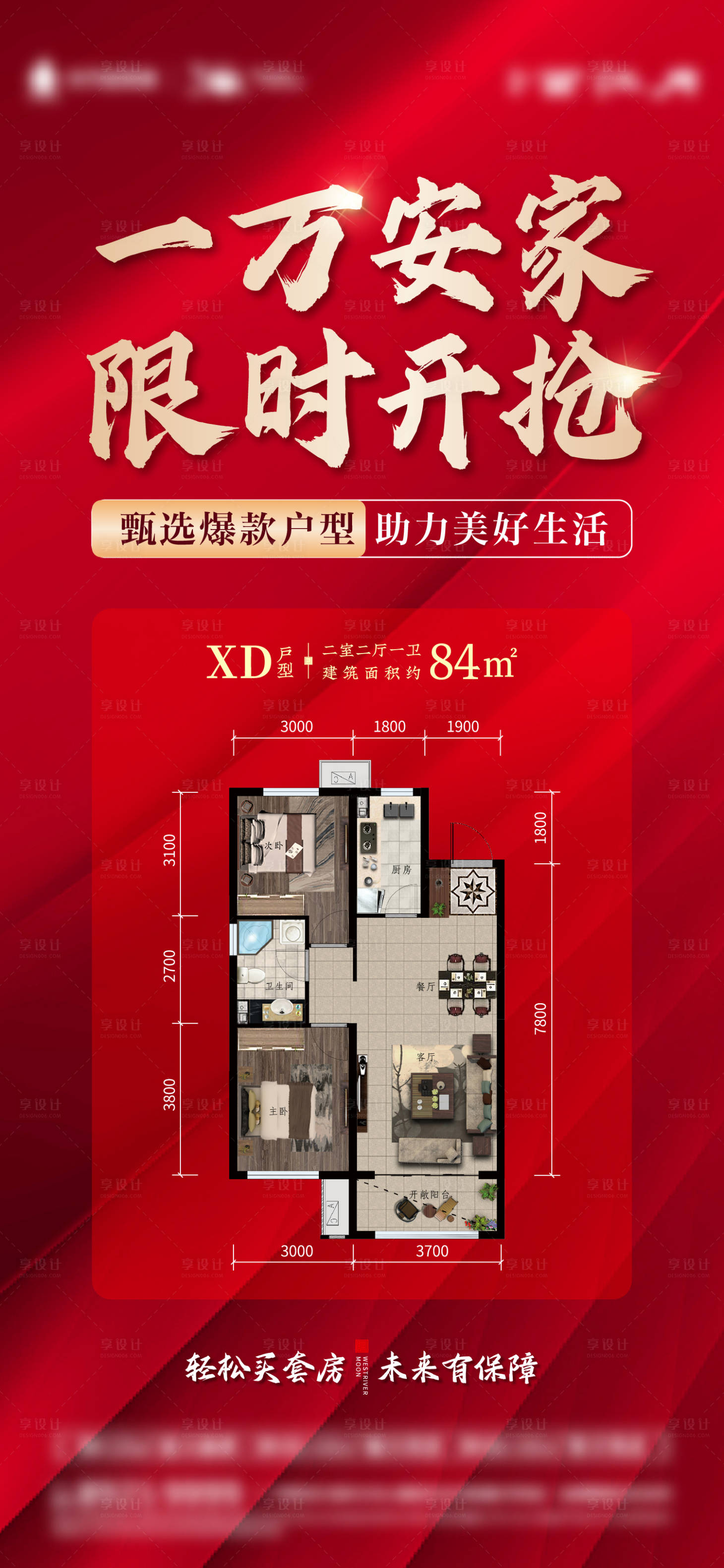 源文件下载【地产首付一万特价房户型海报】编号：20850014171646647