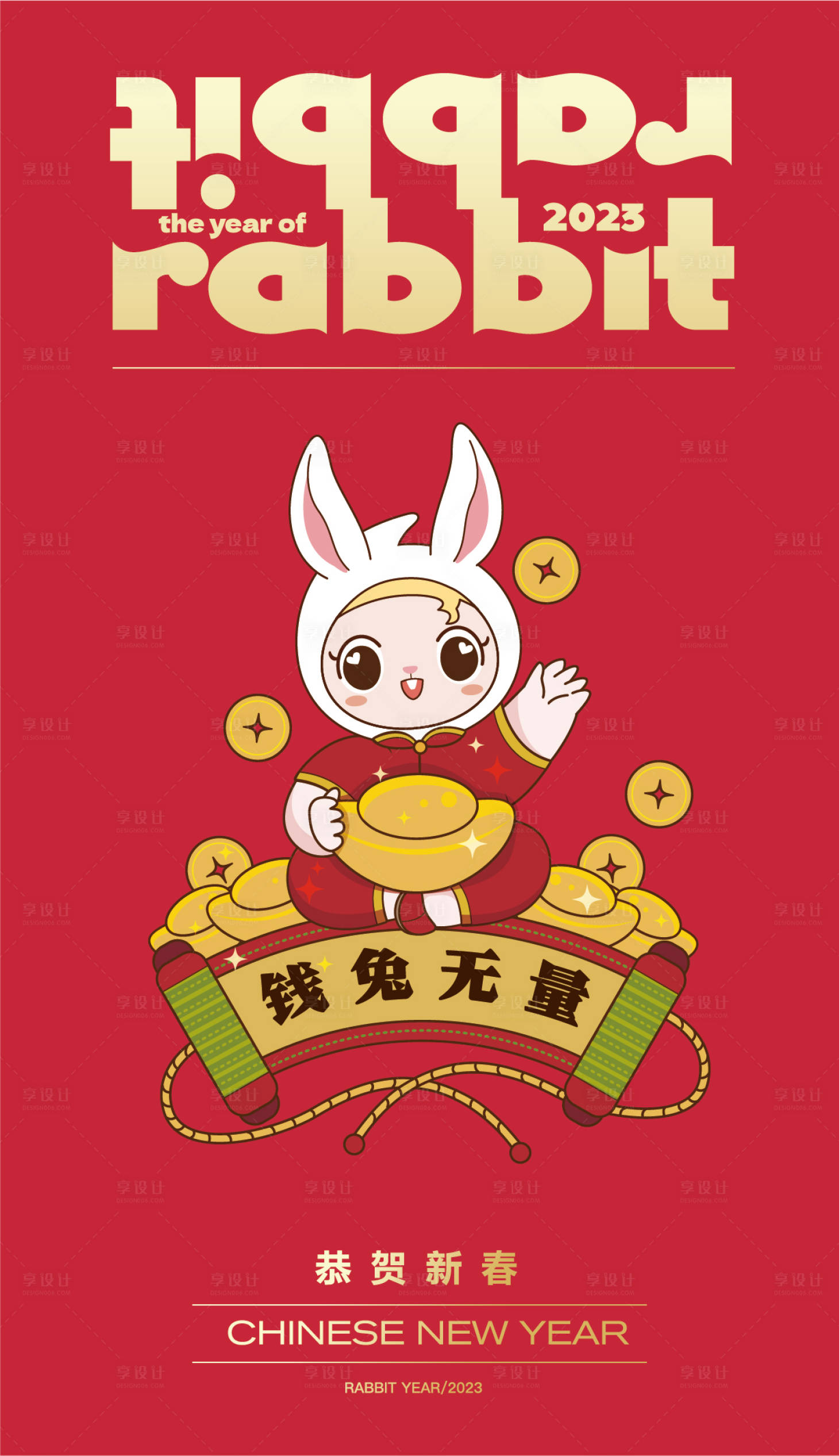 源文件下载【2023春节钱兔无量海报】编号：90980014201613502