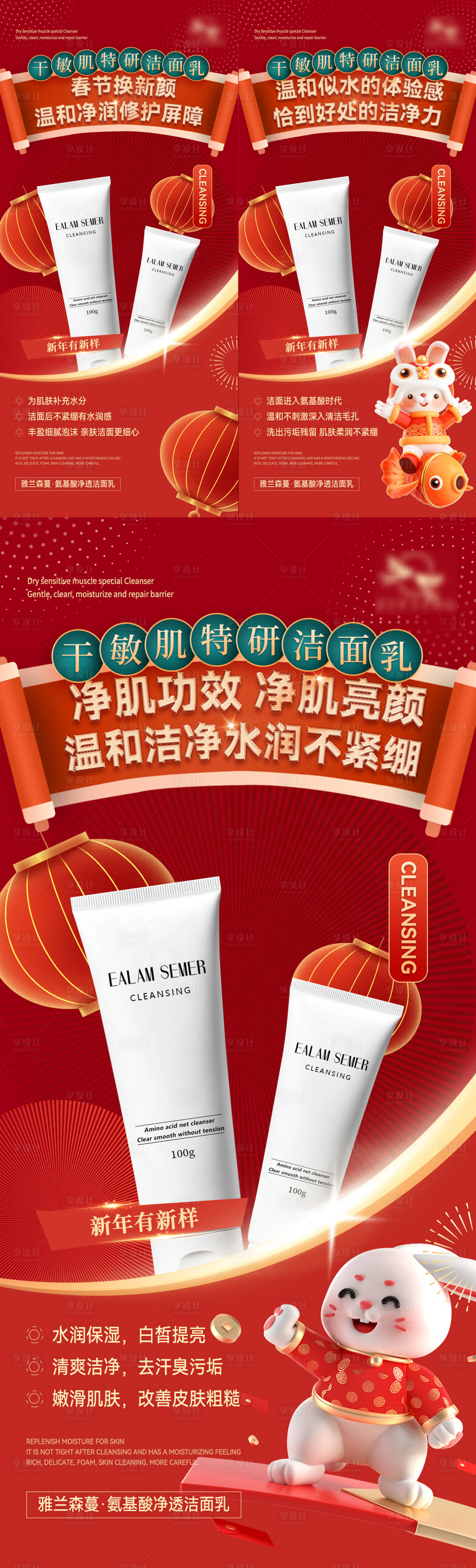 源文件下載【享設(shè)計(jì)】搜索編號(hào)：74200014255352014【新春氨基酸洗面奶宣傳海報(bào)】
