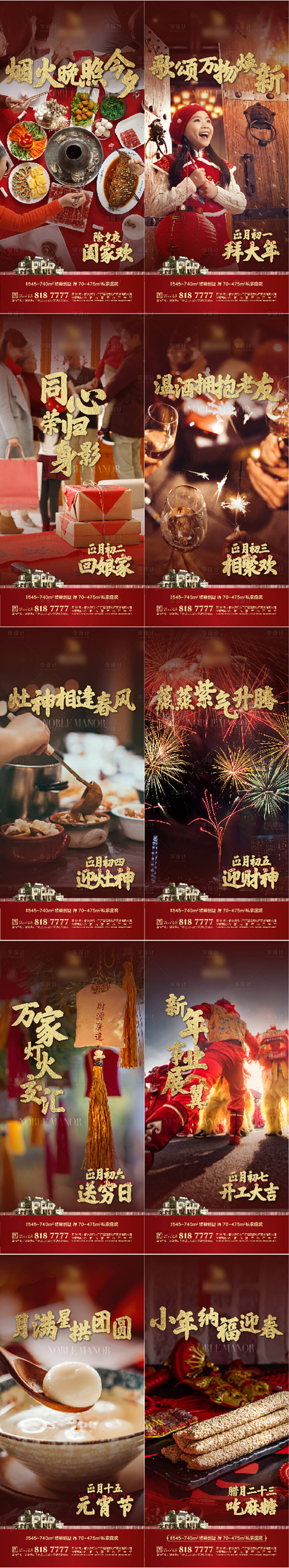 源文件下载【享设计】搜索编号：95690014238324278【春节系列稿】