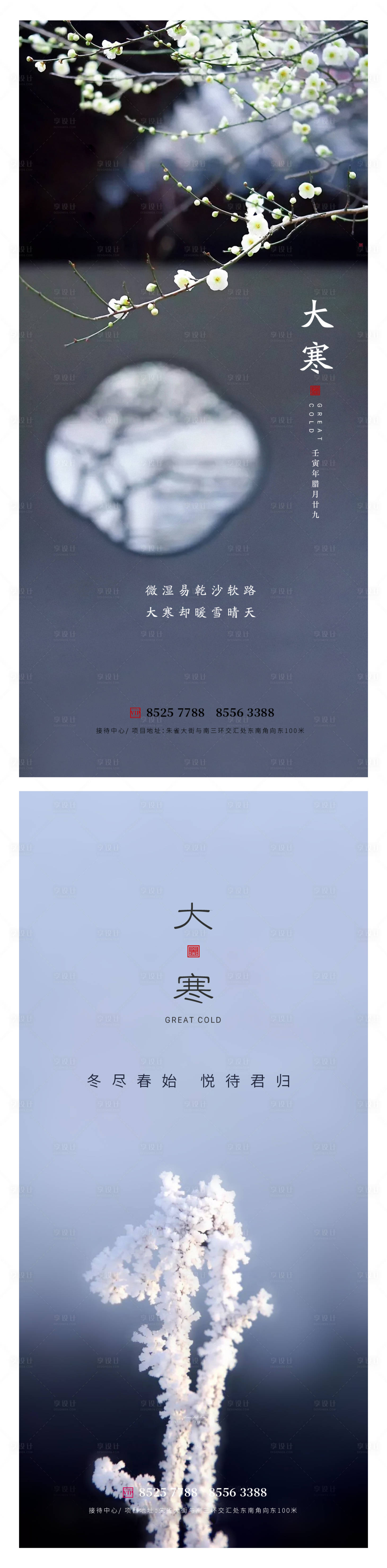 源文件下载【大寒节气系列海报】编号：32520014074818056