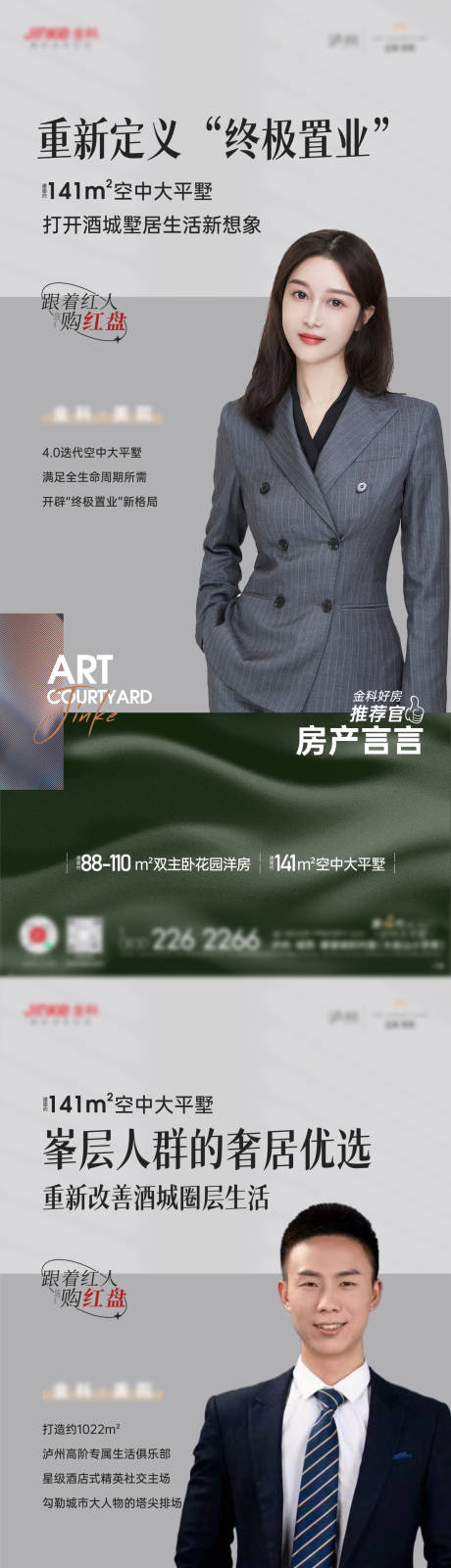 源文件下载【地产代言海报】编号：74120014107803366