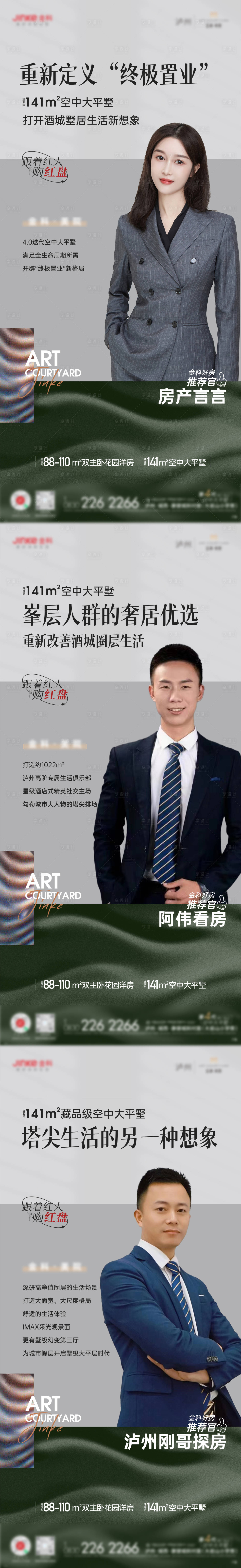 源文件下载【享设计】搜索编号：74120014107803366【地产代言海报】