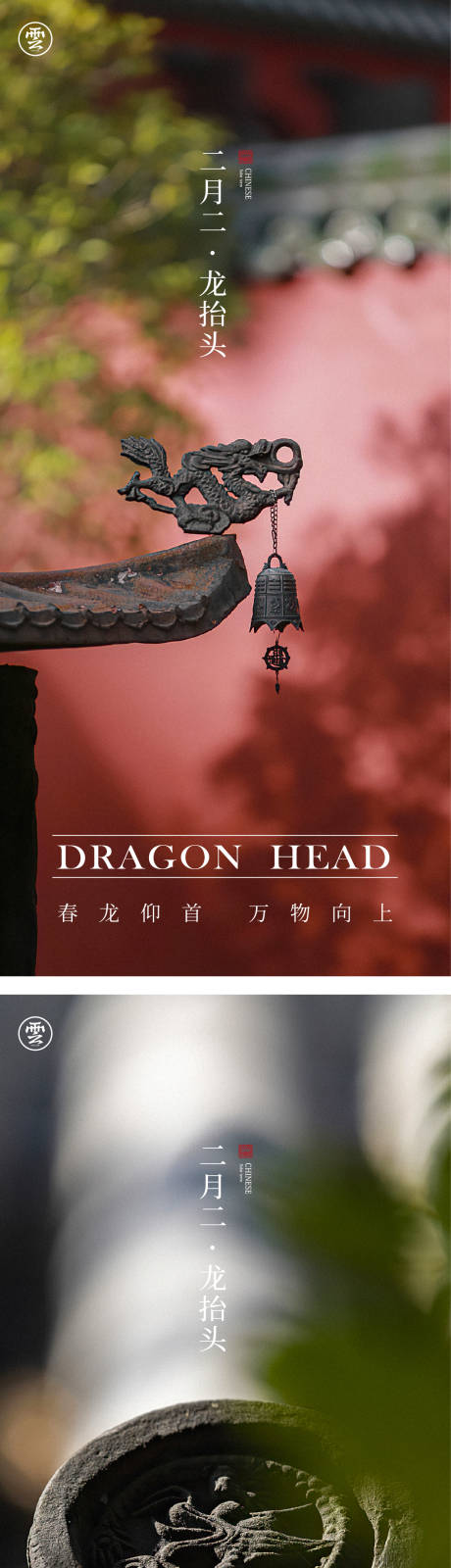 源文件下载【龙抬头二月二海报】编号：20230118222827361