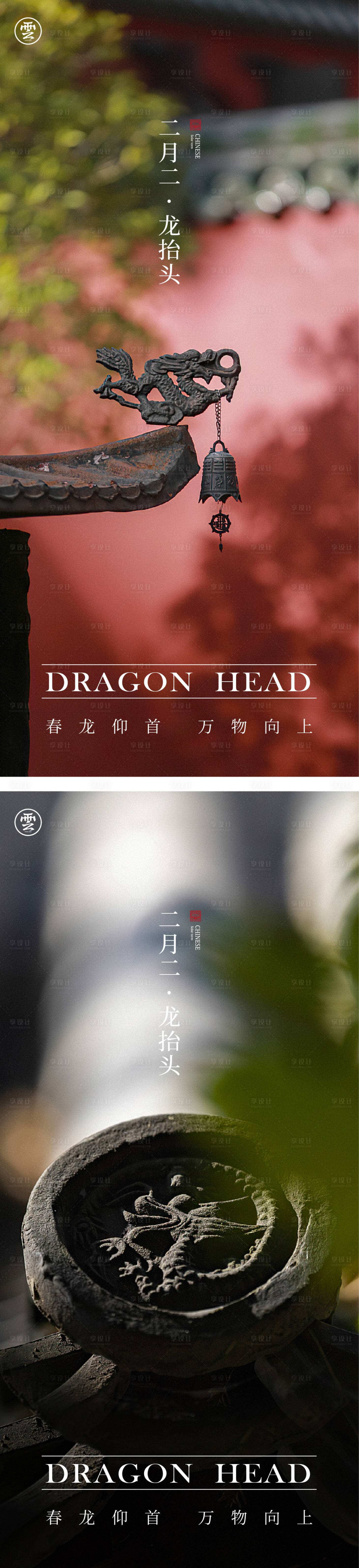 源文件下載【龍抬頭二月二海報】編號：88490014306656147
