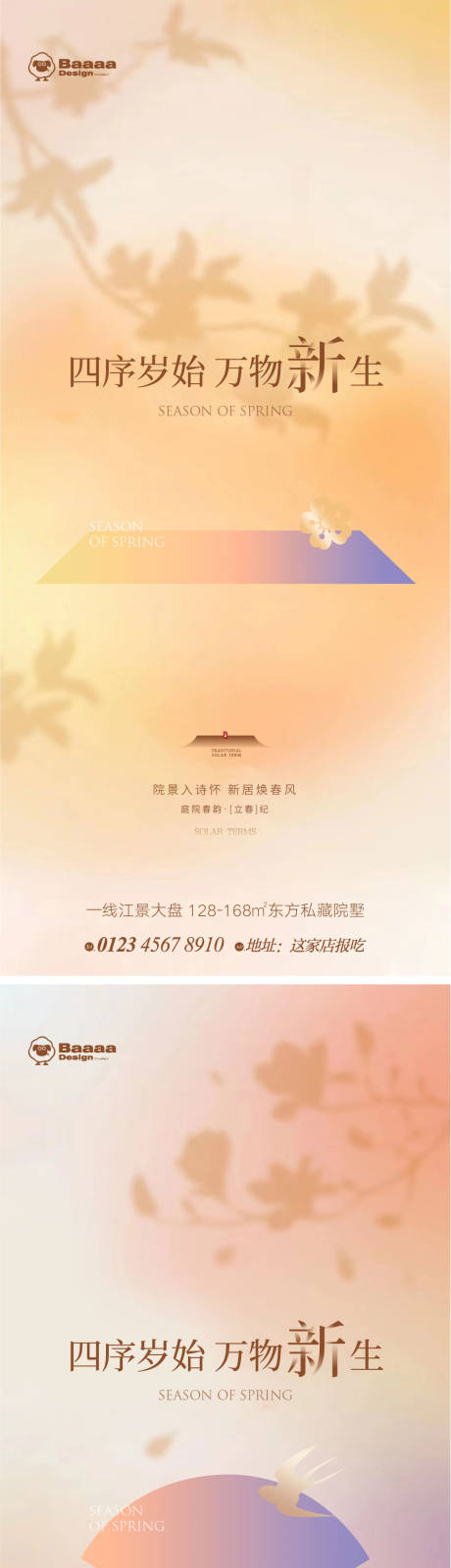 源文件下載【享設計】搜索編號：72300014388217157【立春春分海報】