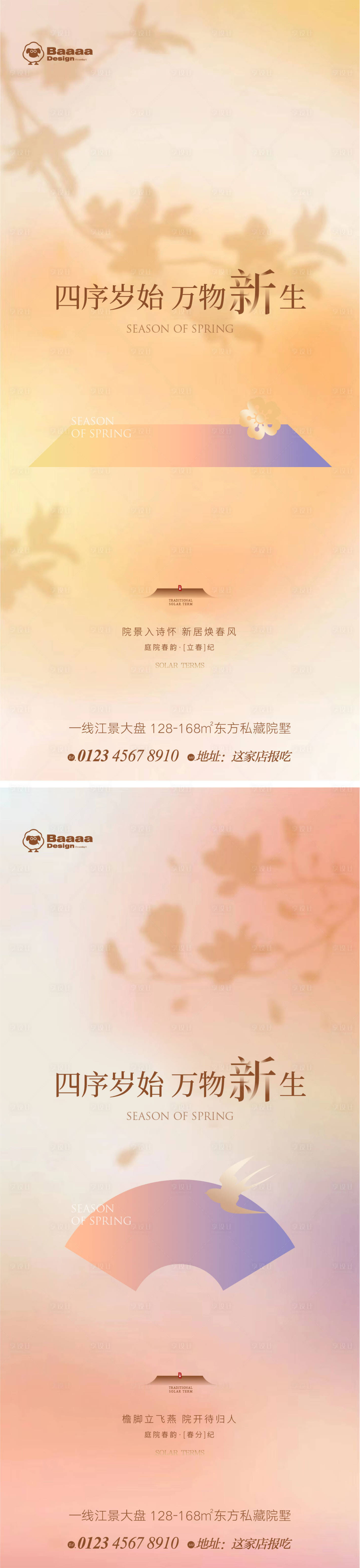 源文件下載【享設(shè)計(jì)】搜索編號(hào)：72300014388217157【立春春分海報(bào)】