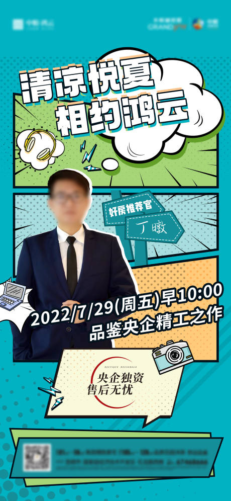源文件下载【房地产直播海报】编号：45040014208194771