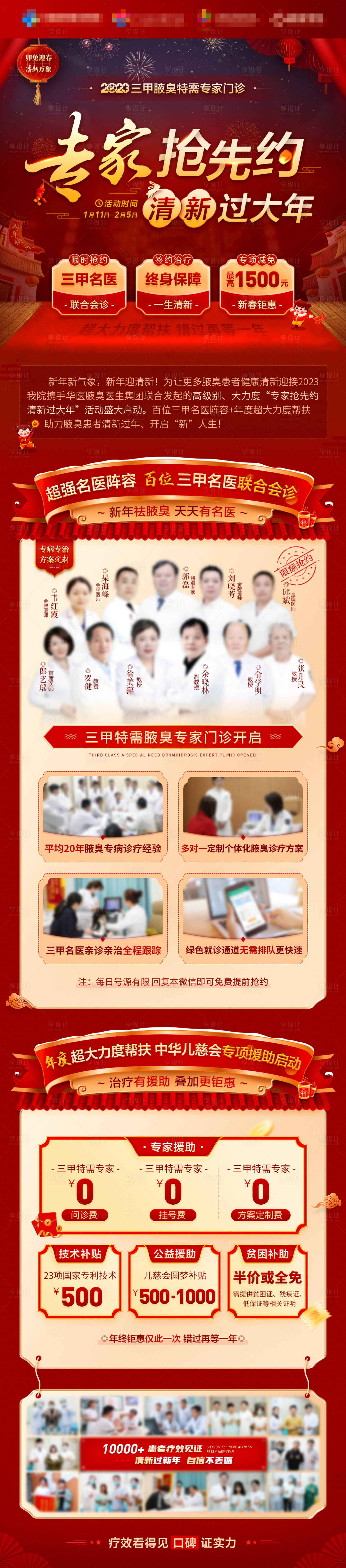 源文件下載【享設(shè)計】搜索編號：47060014211881009【清新過大年醫(yī)療營銷活動長圖海報】