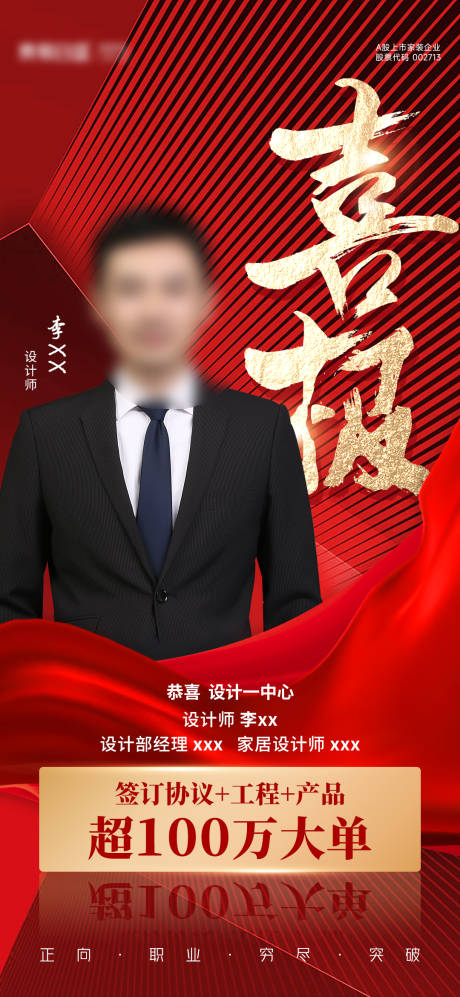 源文件下载【优秀人物喜报】编号：25390014171005234