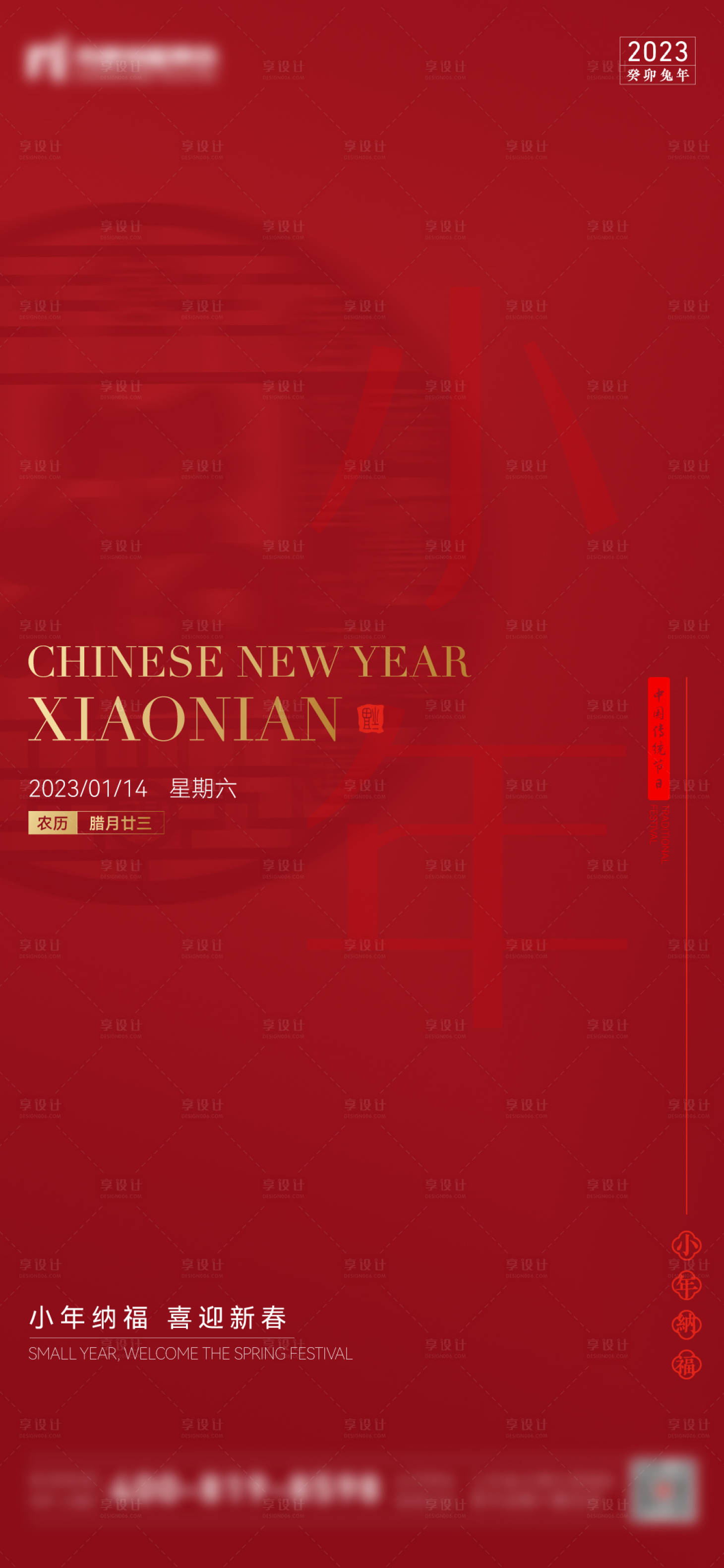 源文件下载【地产小年刷屏海报】编号：60650014114653241