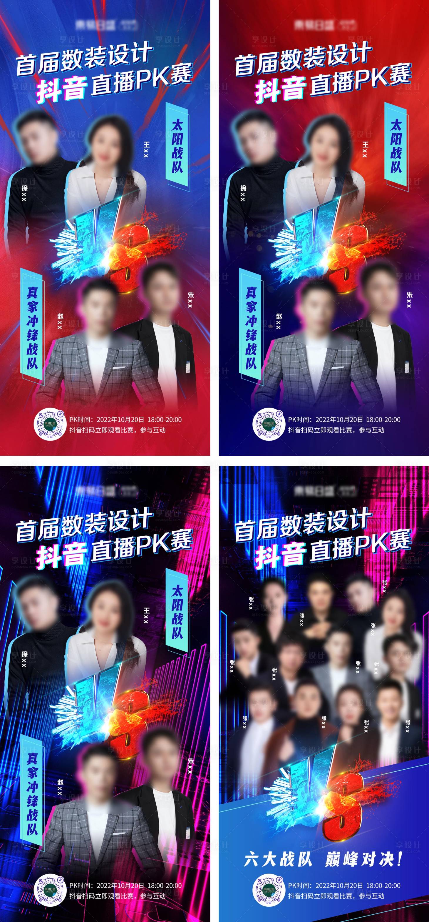 源文件下载【享设计】搜索编号：90990014166852452【战队pk海报】