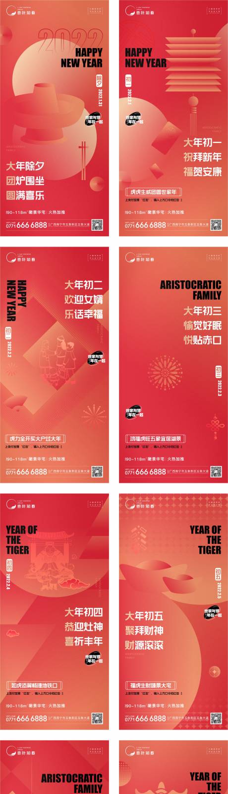 源文件下载【新年系列海报】编号：96370014271393003
