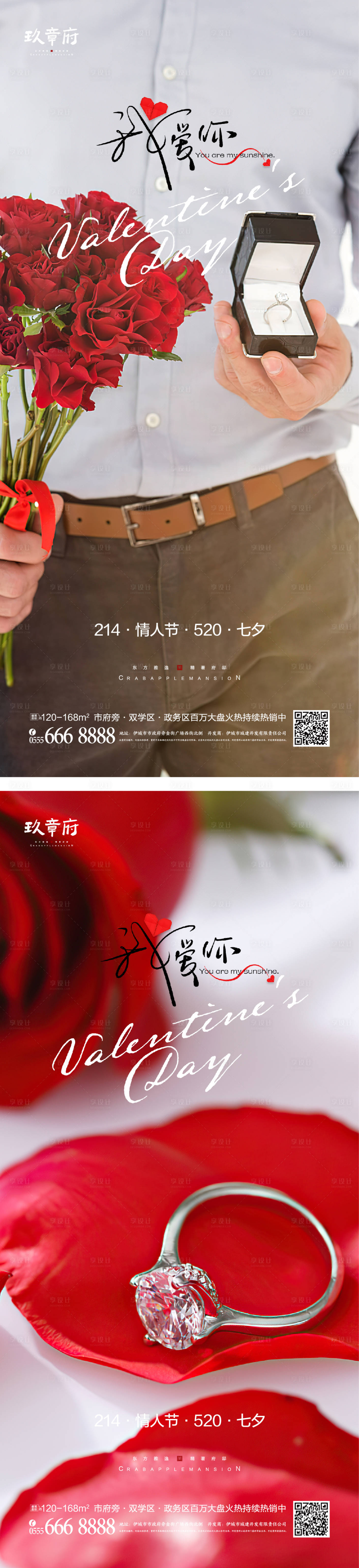 源文件下載【享設計】搜索編號：15030014334031850【214情人節520七夕海報】
