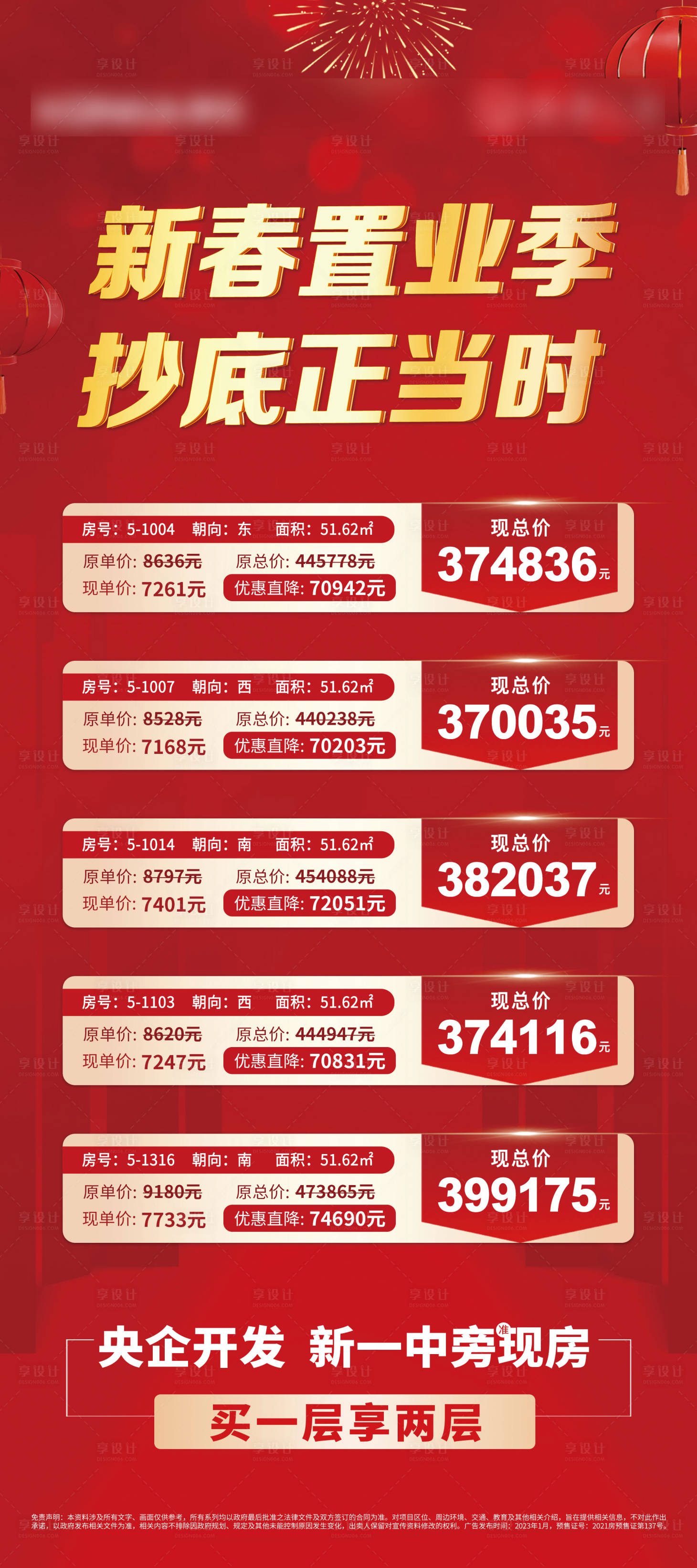 源文件下载【享设计】搜索编号：66720014202059474【特价房 】