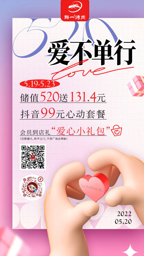 源文件下載【520海報】編號：27860014309731559