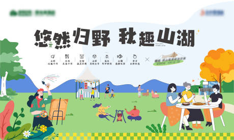源文件下载【文旅露营展板】编号：99950014217356318