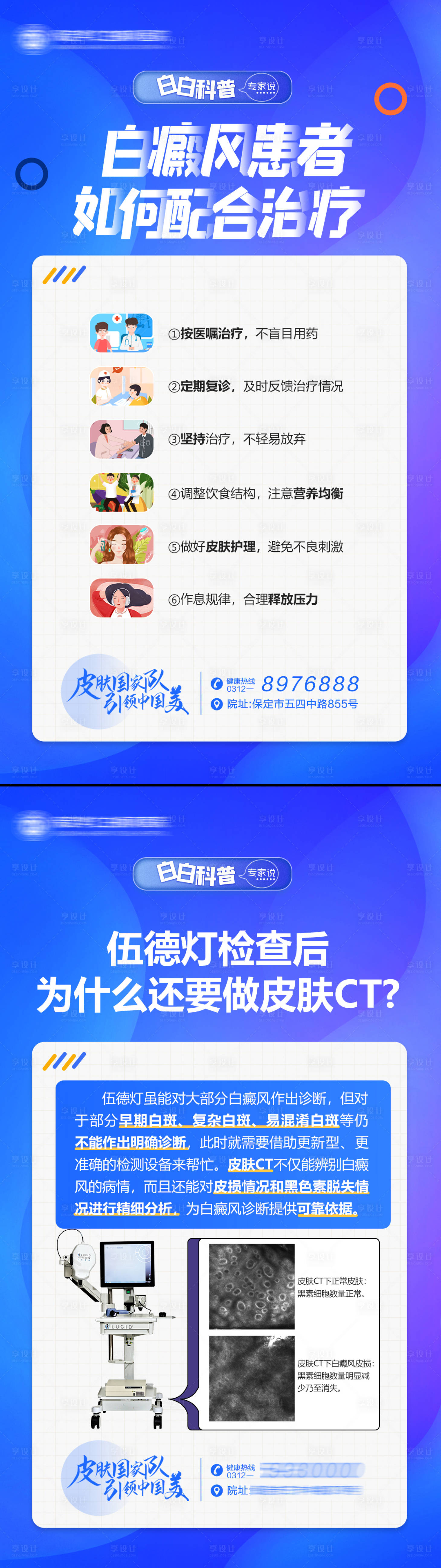 源文件下載【享設計】搜索編號：75540014068891644【醫療白癜風科普小知識海報】